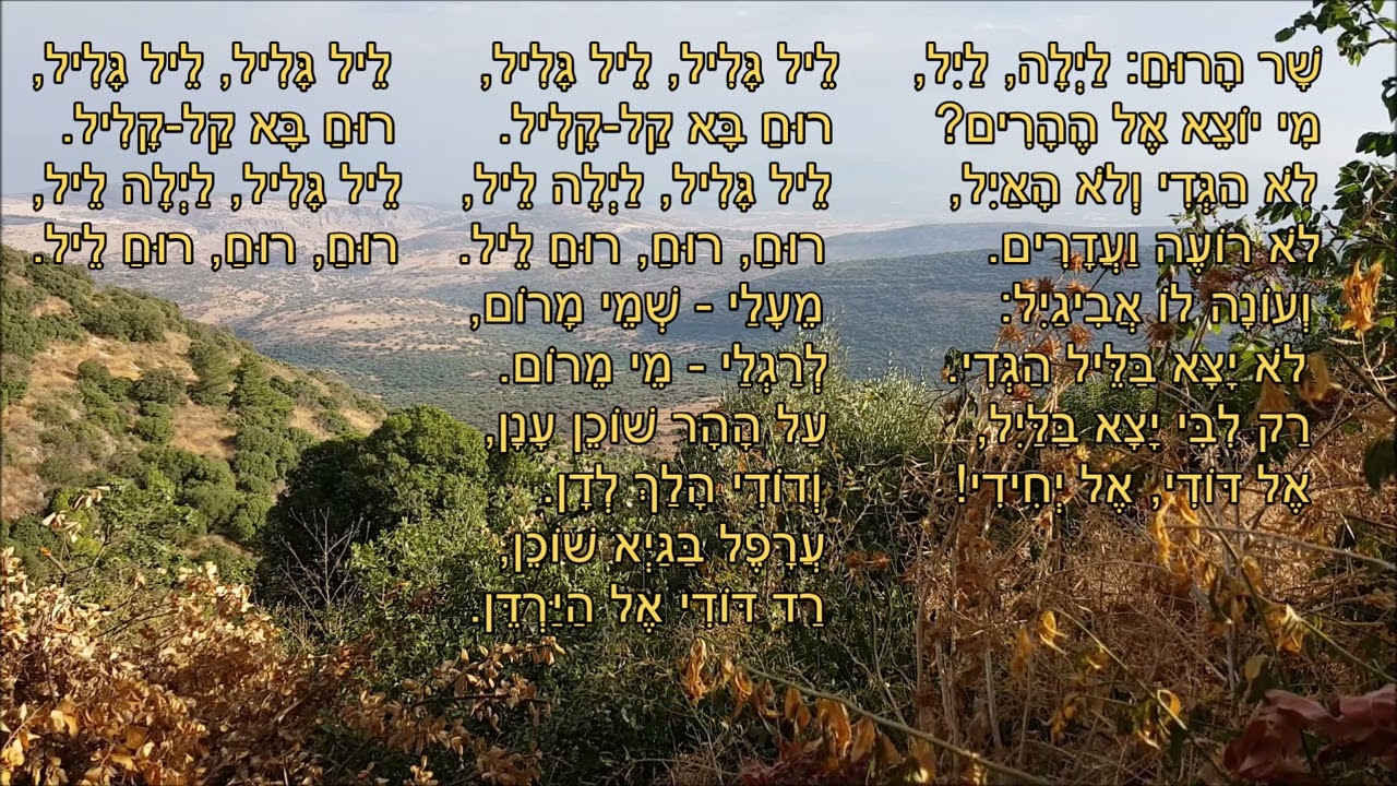 שיר עד - ליל גליל - מילים: נתן אלתרמן | לחן: מרדכי זעירא | שירה: לוסי ארנון, 1967 - Lucie Arnon