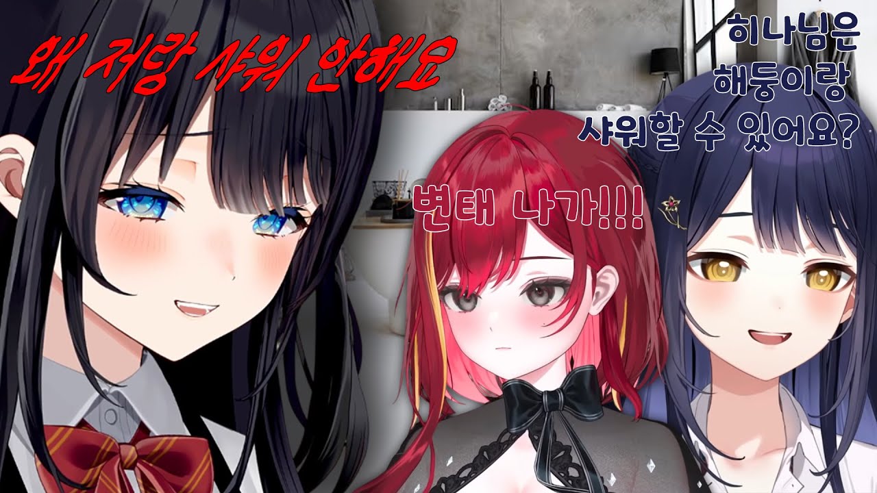 [히나] 히나는 리제, 사장님과 같이 샤워하고싶다