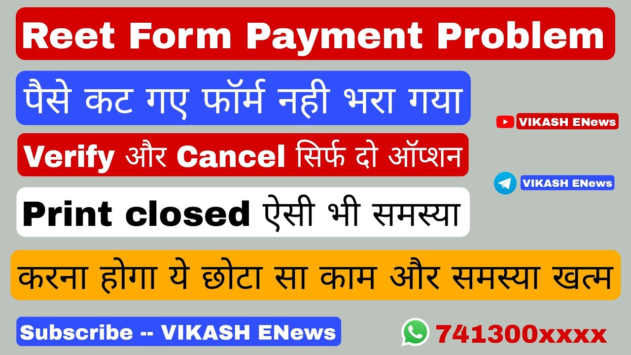 Reet form payment problem//पैसे कट गए लेकिन फॉर्म नही भरा गया//#reet_form_payment