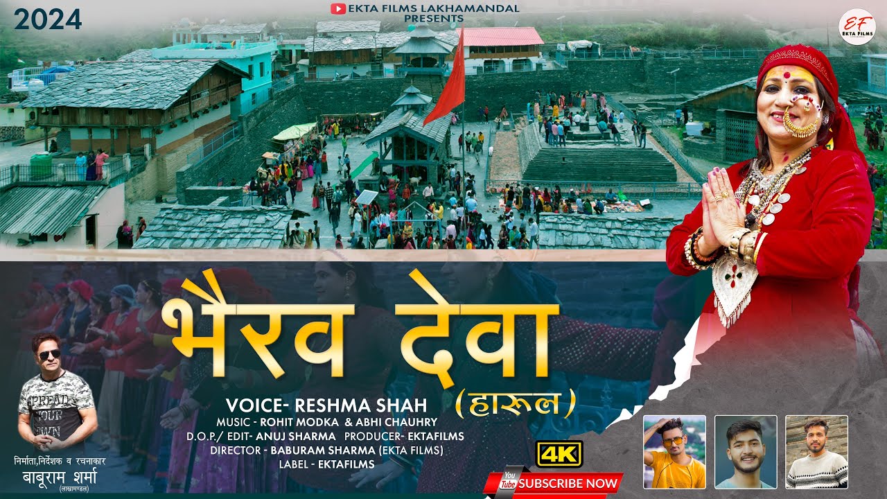भैरव देवा हारूल|| Bhairav Devta Harul | Jonsari Song 2024 | Reshma Shah | Ekta Film Lakhamandal