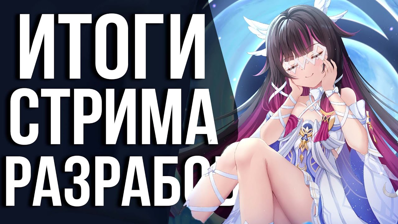 АНОНС ВСЕХ ГЕРОЕВ НОД КРАЯ, 20 КРУТОК ВСЕМ И УСИЛЕНИЕ ГГ! Обзор стрима GENSHIN IMPACT по версии 6.3!