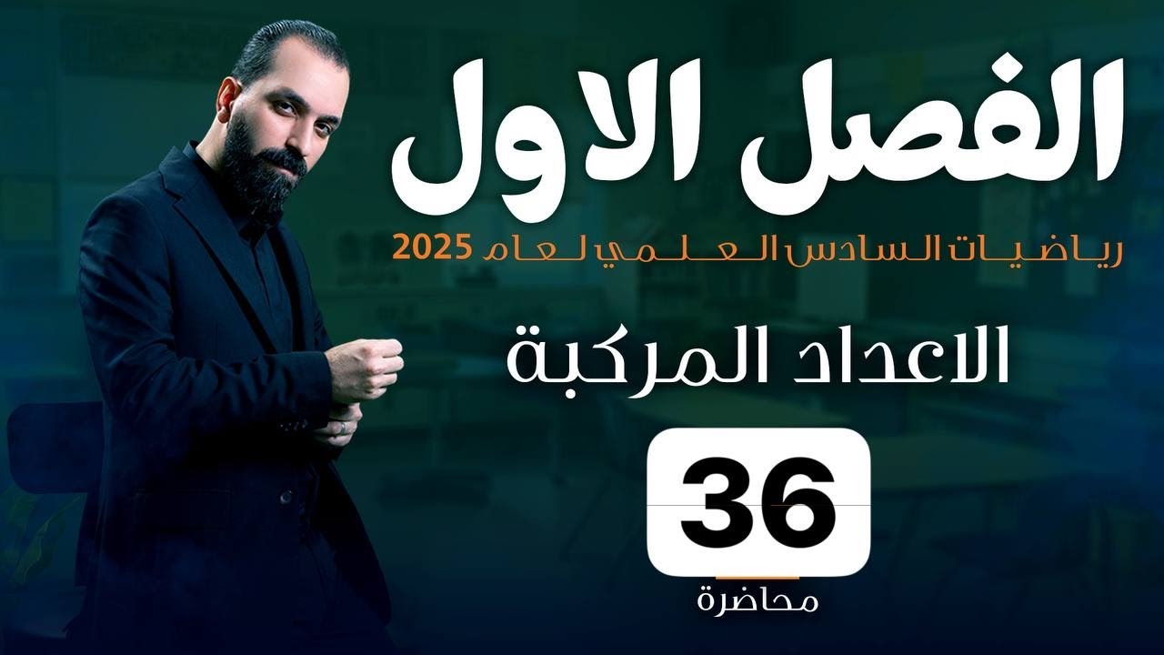 36-الفصل الاول/نتيجة مبرهنة ديمواڤر/الجذور التربيعية