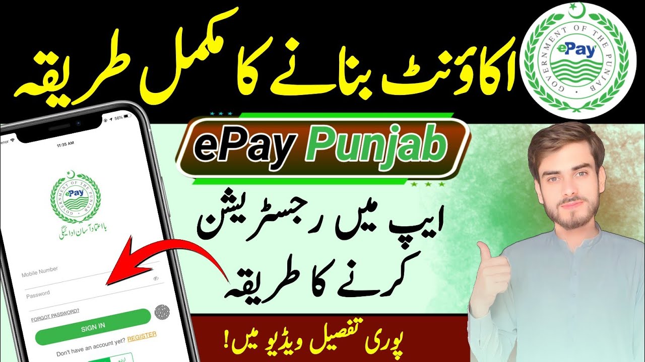 e Pay account kaise banaye 2026 | How to create ePay Punjab account | e pay account sign up 2026