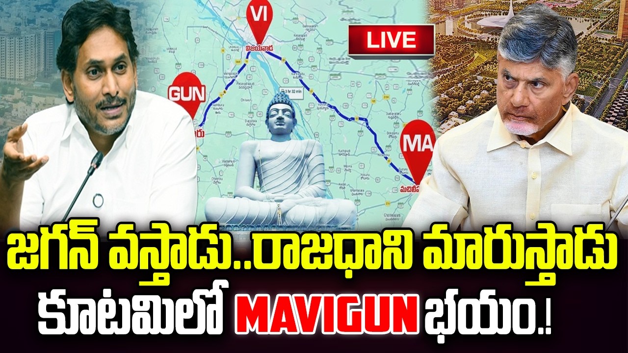 LIVE :- Jagan will Change AP Capital After Coming into Power.? | CM Chandrababu | YT18 News