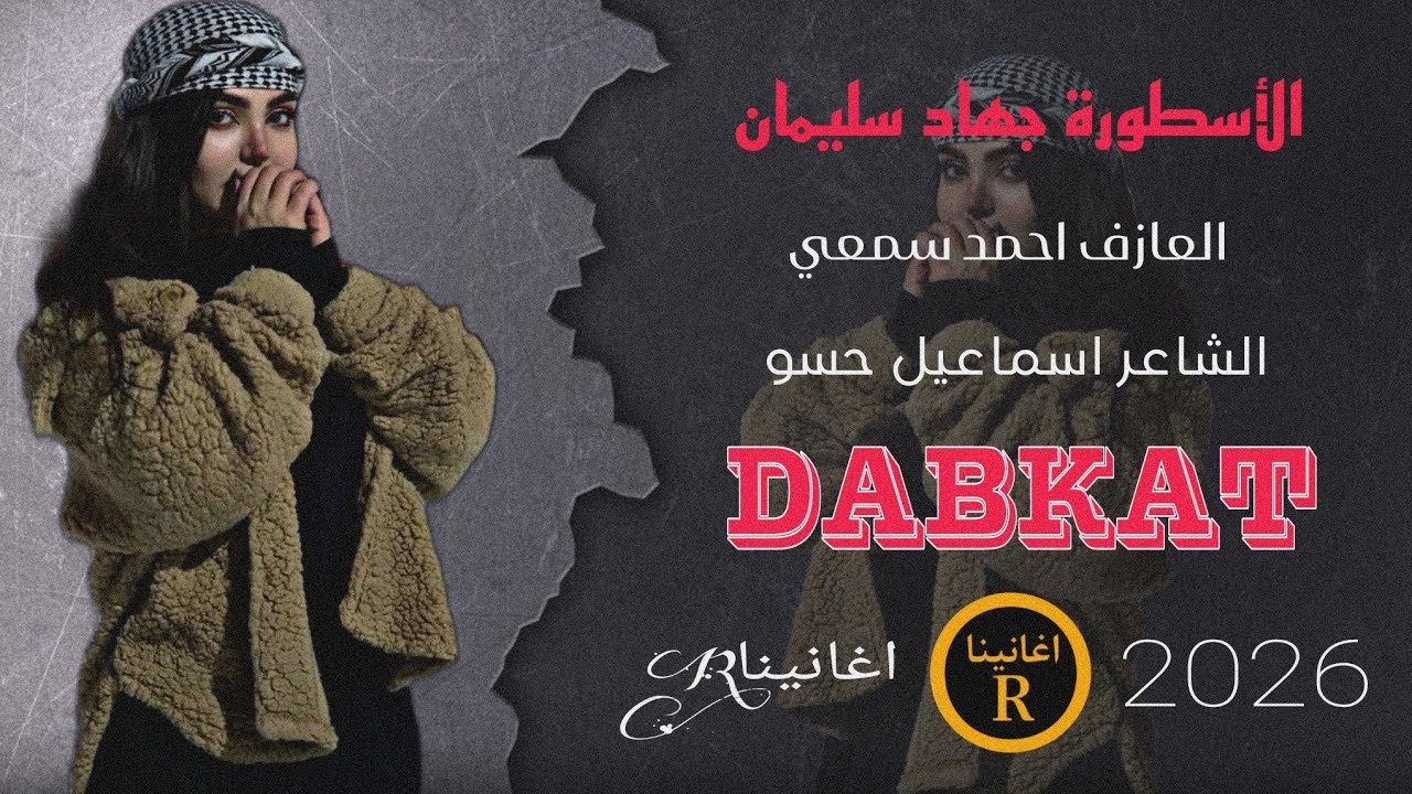 الفنان جهاد سليمان ||صحيح تروح بكيفك بس بكيفي ترجعلي