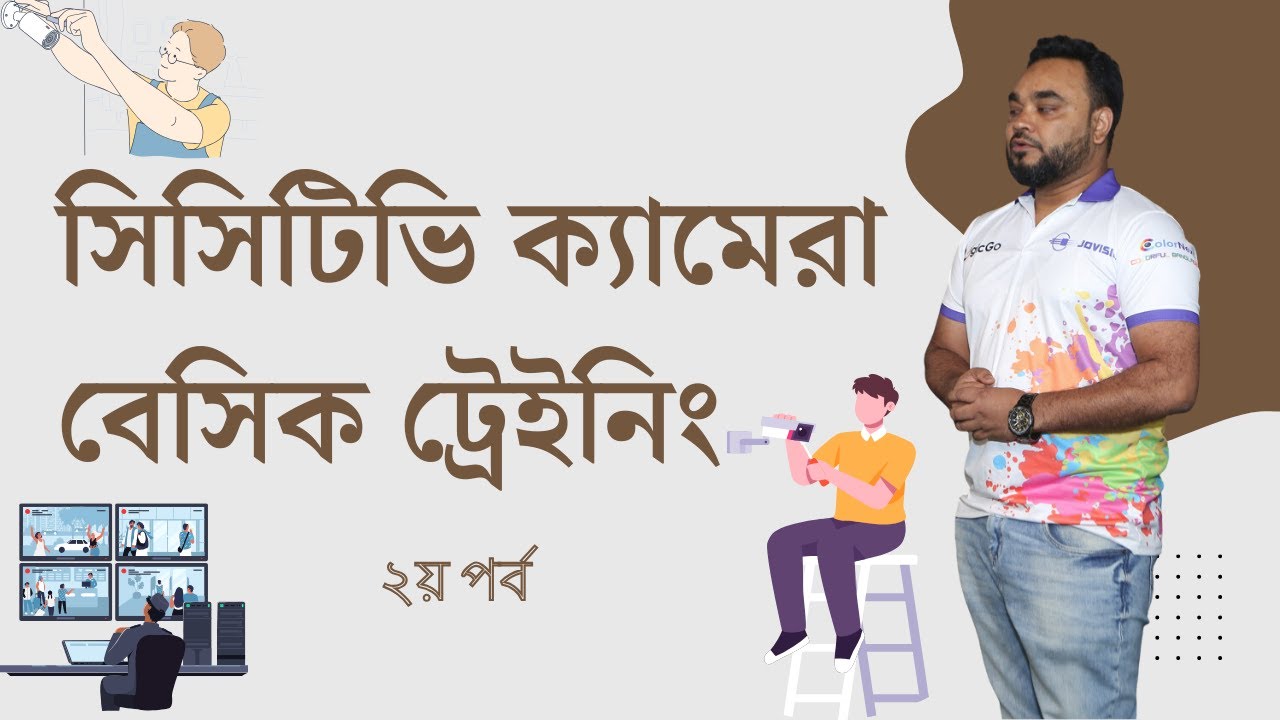 CCTV Camera Free Training Course | সিসিটিভি ক্যামেরার পরিচিতি | CCTV Course | Class -2