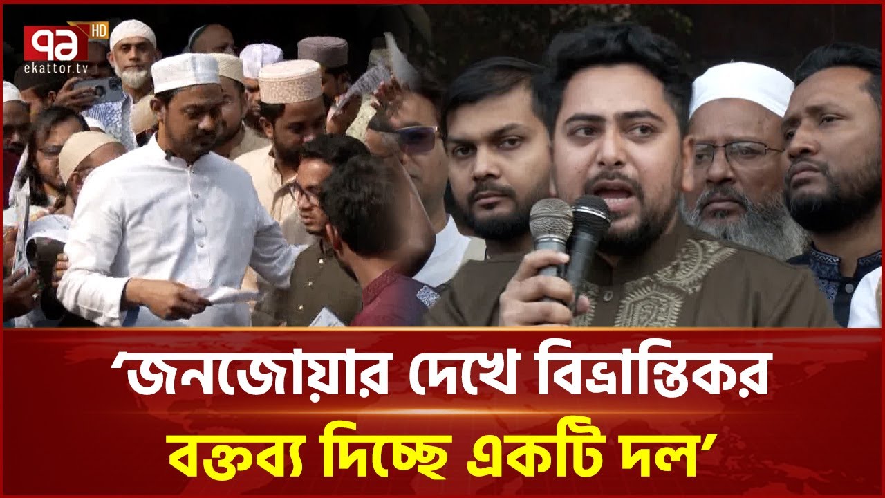 হুমকি-ধামকিতে দমে যাবে না এনসিপি: নাহিদ ইসলাম | NCP | Ekattor TV