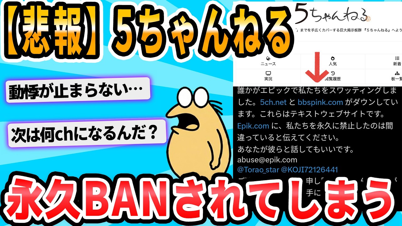 【2ch面白いスレ】5ちゃんねるは終わりました。