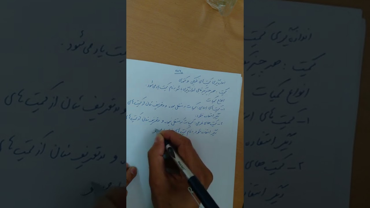 درس ۱ فیزیک عمومی