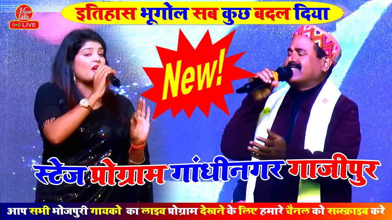 गजब !! हड़कंप मचा दिया निशा उपाध्याय का भोजपुरी गाना | Nisha Upadhyay New Stage Show 2026 | #nisha