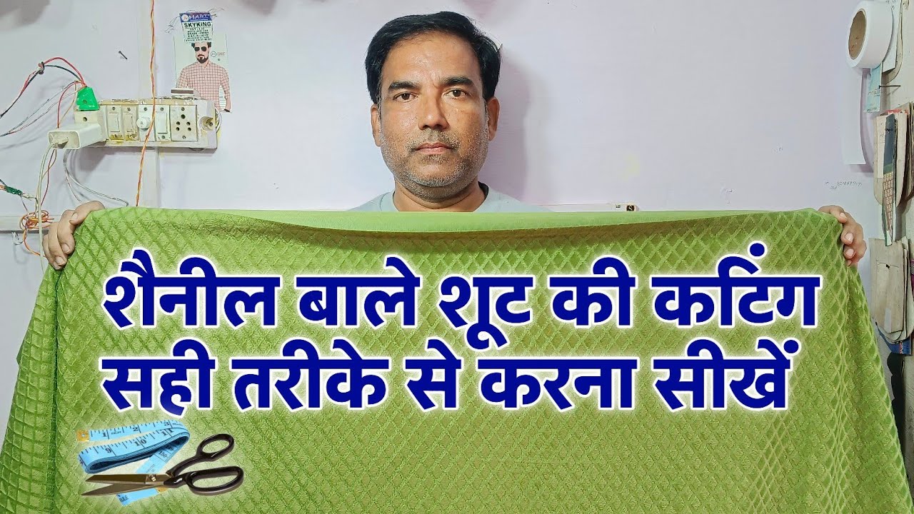 शैनील बाले शूट की कटिंग सही तरीके से करना सीखें | How To Cutting Laides Velvet Suit | Rup Fashion 