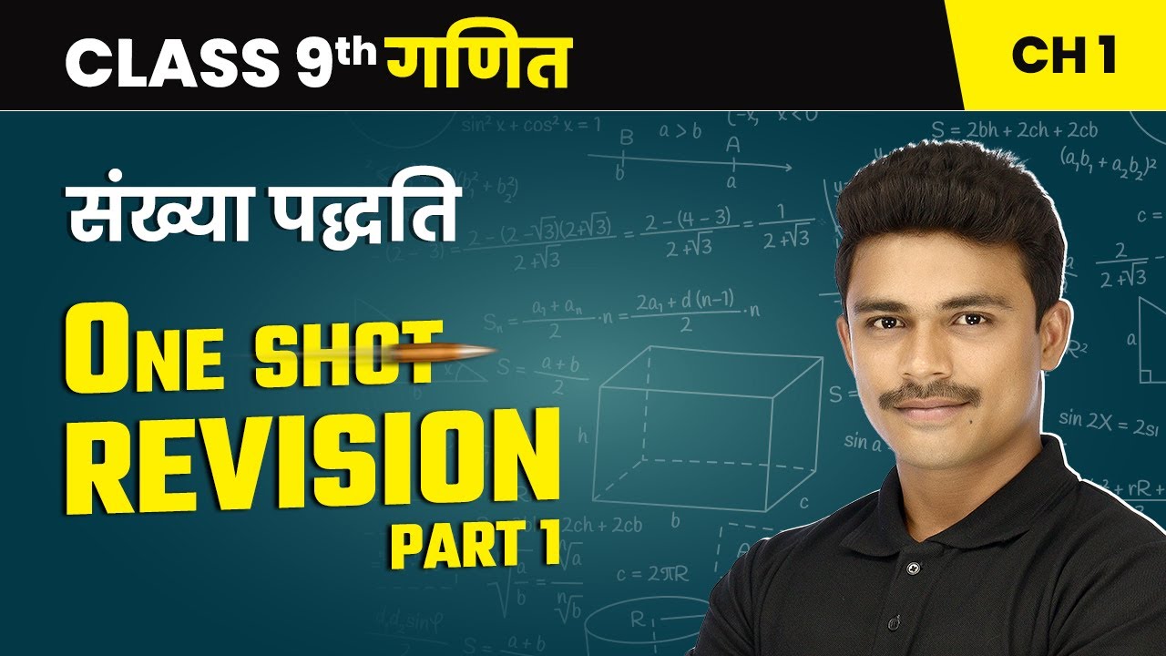 संख्या पद्धति (Sankhya Paddhati) - One Shot Revision (Part 1) | Class 9 Maths Ch 1 | NCERT 2024-25