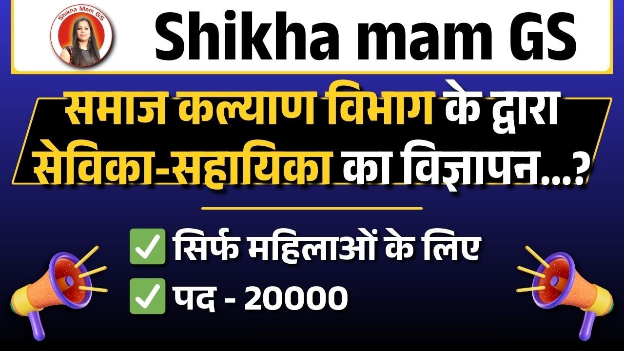 Samaj Kalyan Vibhag Vacancy | Sevika Sahayika Vacancy | #newvacancy | #newvacancy2026