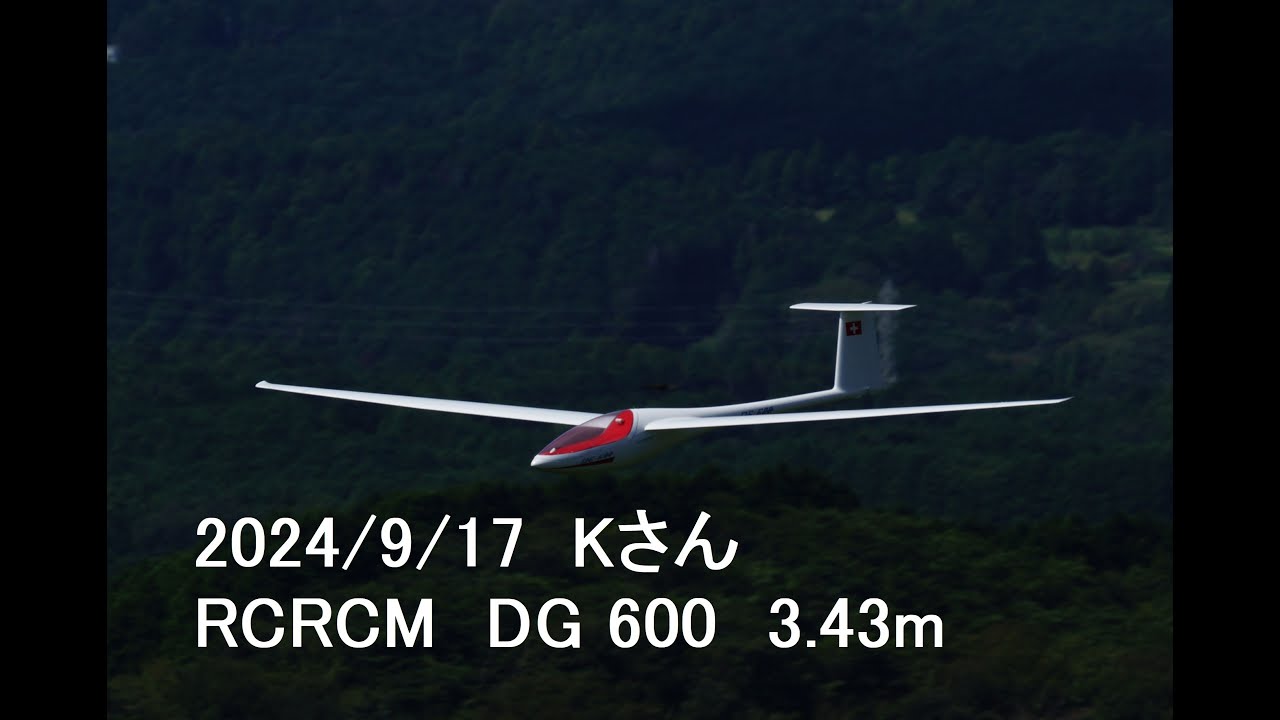 2024/9/17  Kさん　RCRCM　DG 600　3.43m