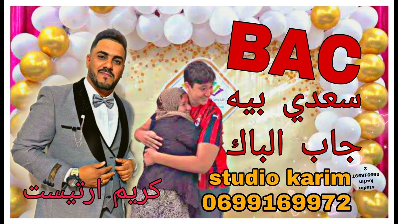 أغنية سوفية , سعدي بيه جاب الباك , كريم ارتيست