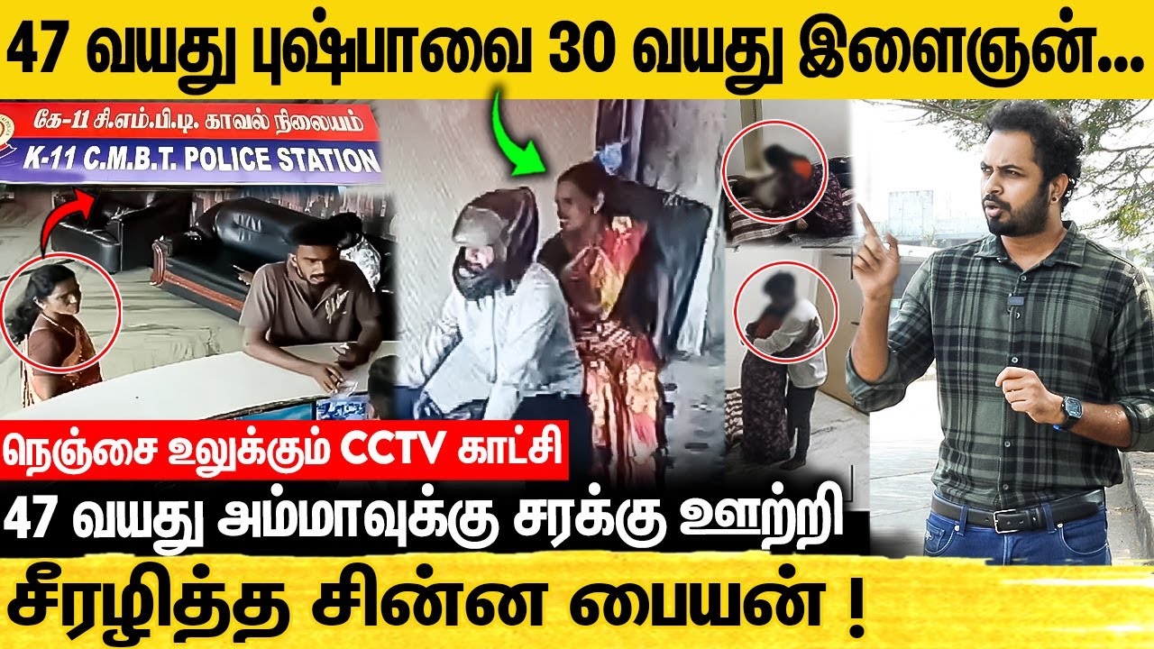 உல்லாசத்துக்கு சென்று தாலியை இழந்த 47 வயது அம்மா !  Koyambedu Bus Stand | Night Life...