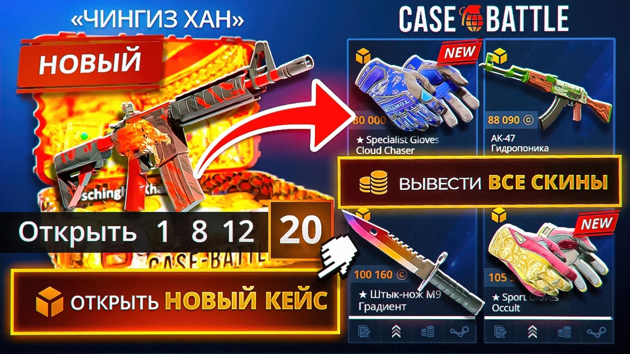 The new Genghis Khan in Case Battle has changed the odds! I'm spending 1,000,000 for 20 cases in ...