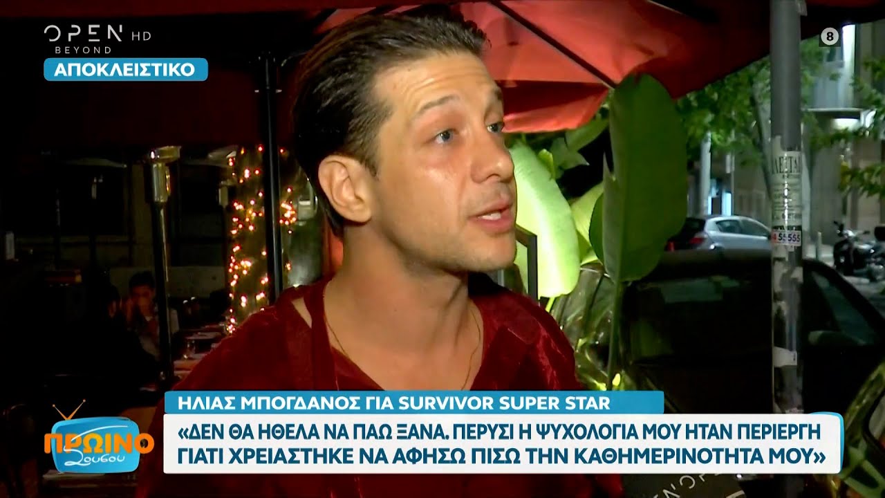 Ηλίας Μπόγδανος: Τα χρήματα είναι το βασικό κίνητρο για να πάει κάποιος σε ένα ριάλιτι επιβίωσης