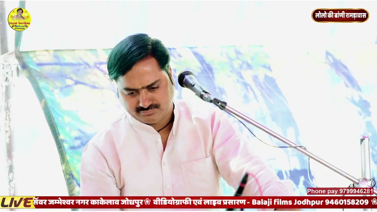 जियो जियो भक्ति सुरा री |Gordhan Bishnoi |