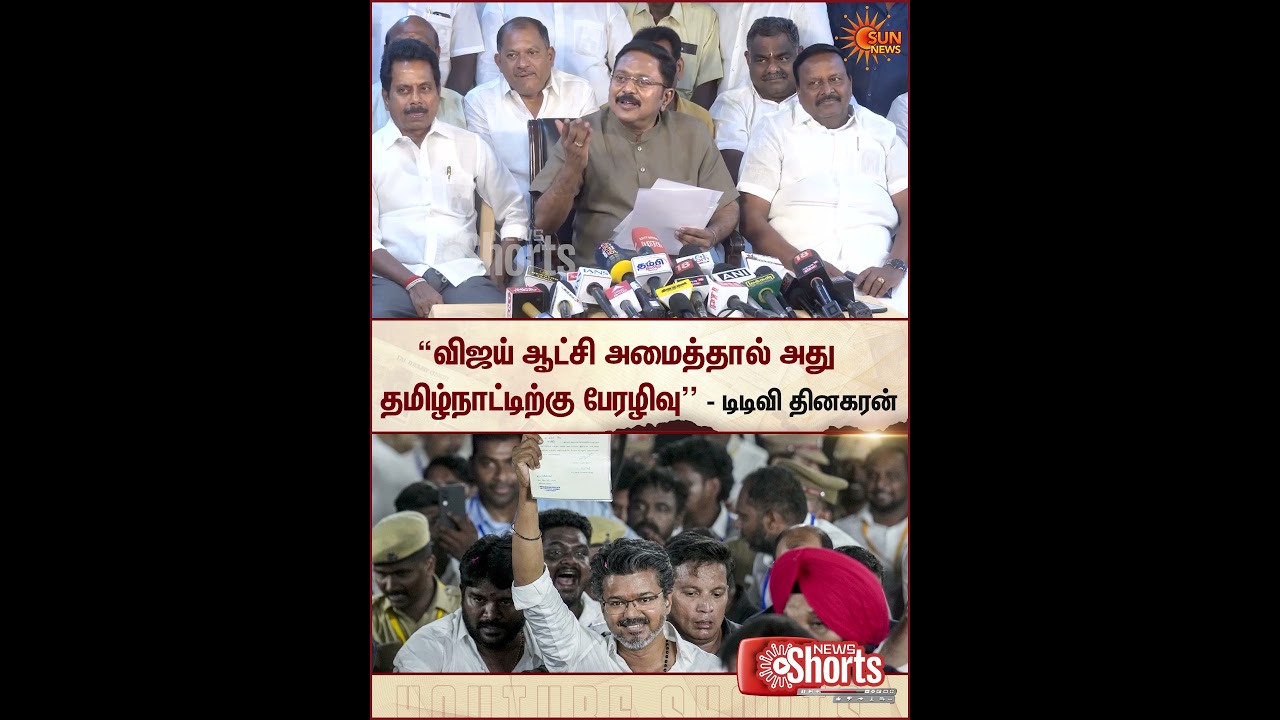 Where Letter? TTV Dinakaran Shocking Information | TVK Vijay | AMMK Mla Cheating | Governor |SunNews