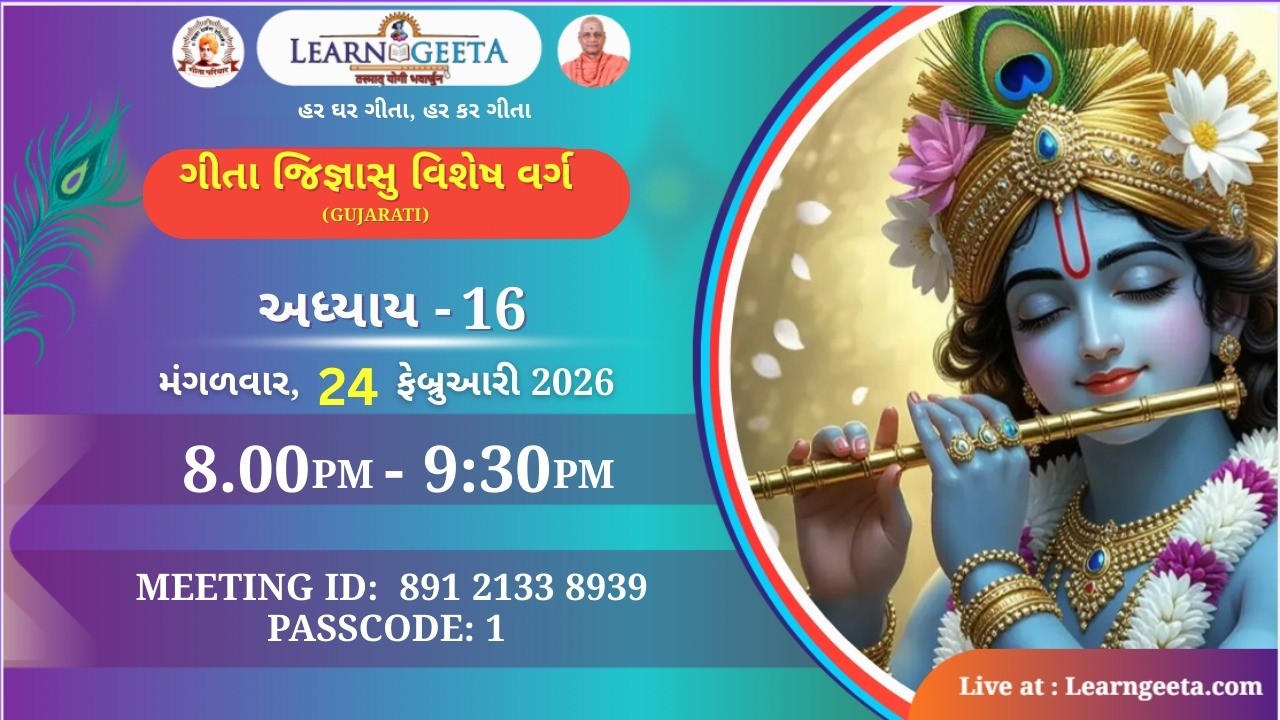 Geeta Jijnasu Extra Class - 16th Chapter (Gujarati) 24.02.26