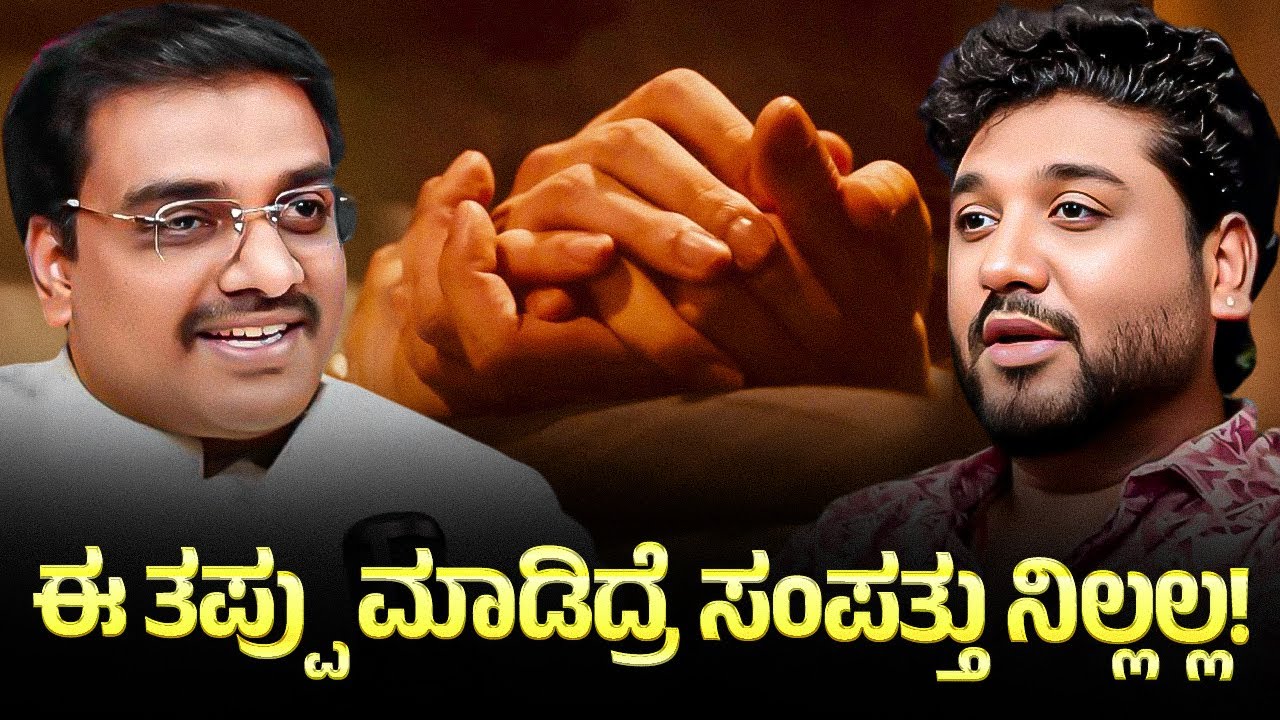 ಇದು ನಿಮ್ಮ ಆರ್ಥಿಕ ಸಮಸ್ಯೆಯ ಕಾರಣವಾ? | Rajesh Reveals Special | Suresh Shaiva 