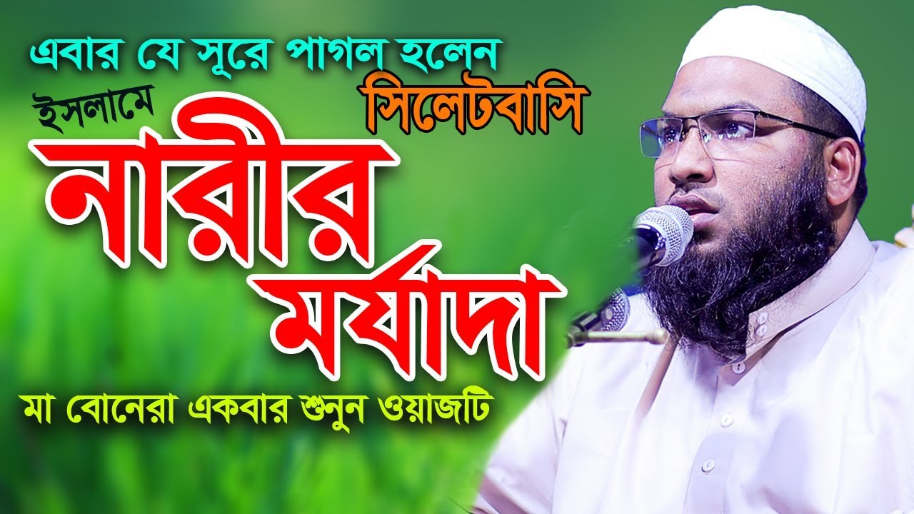 ইসলামে নারীর মর্যাদা I  মাওলানা মুহাম্মদ ইসমাঈল বুখারী [কাশিয়ানী