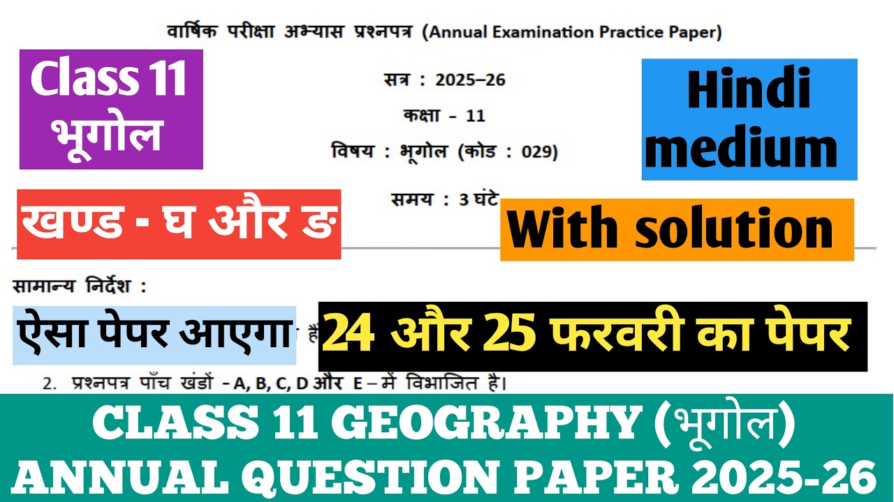 class 11 geography annual question paper 2025-26 I final question paper 2026 class 11 geography