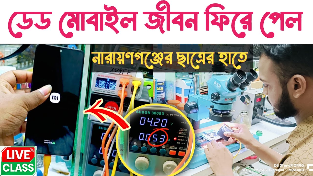 ডেড মোবাইল জীবন ফিরে পেল | Dead Mobile Repair Step by Step | Mobile Servicing Training | Gsm Sajib |