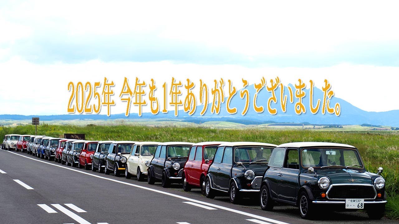2025年振り返り・今年も一年ありがとうございました！ #classicmini #rovermini #クラシックミニ #ローバーミニ #Classicminicooper