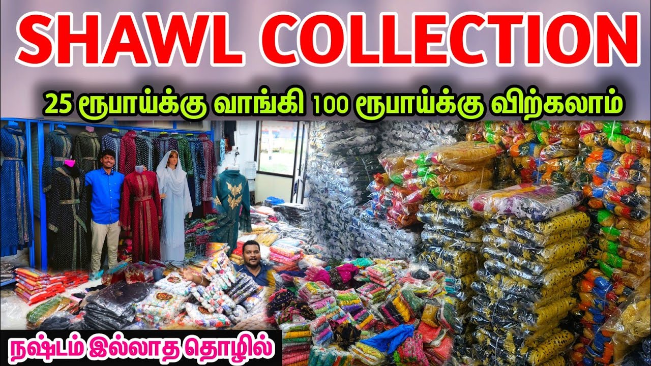 வெறும் 25 ரூபாய் Cotton Dupatta Wholesale price Burqa Abaya Shawl Manufacturing Business Mappillai
