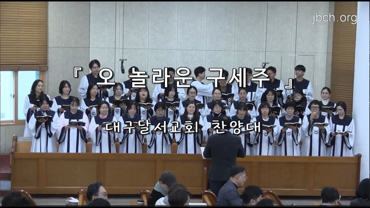2026 03 15 오 놀라운 구세주