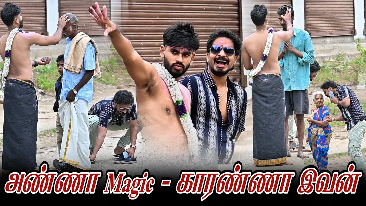 அண்ணா MAGIC - காரண்ணா இவன்...| SARATH SARMESH COMEDY VIDEO | NAGAI360* HEAD