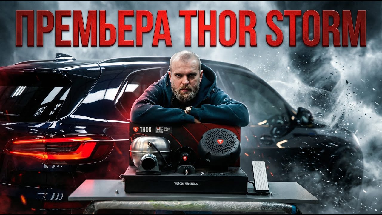 Мировая премьера – Электронный выхлоп THOR Storm. Обзор, установка и звучание на дизельном авто