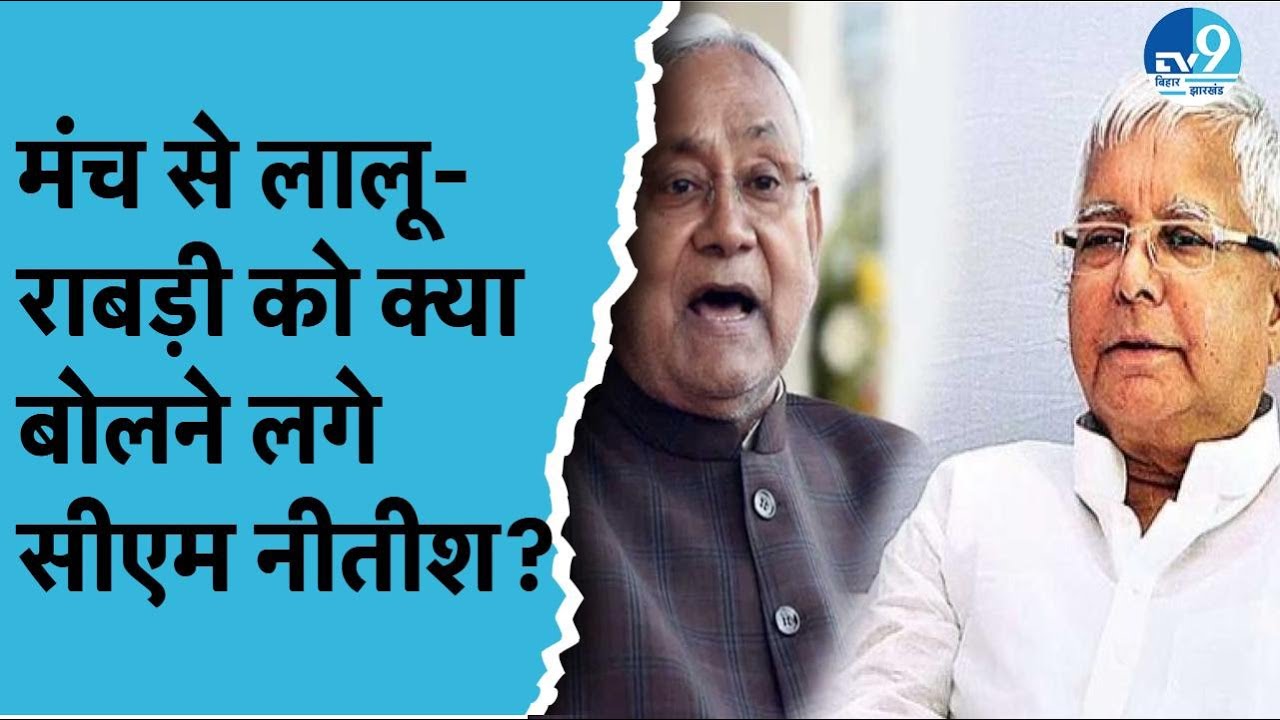 Lalu-Rabri को लेकर क्या बोले Nitish Kumar? कहा- लालू परिवार को बस मुसलमानों से मतलब है | Bihar News