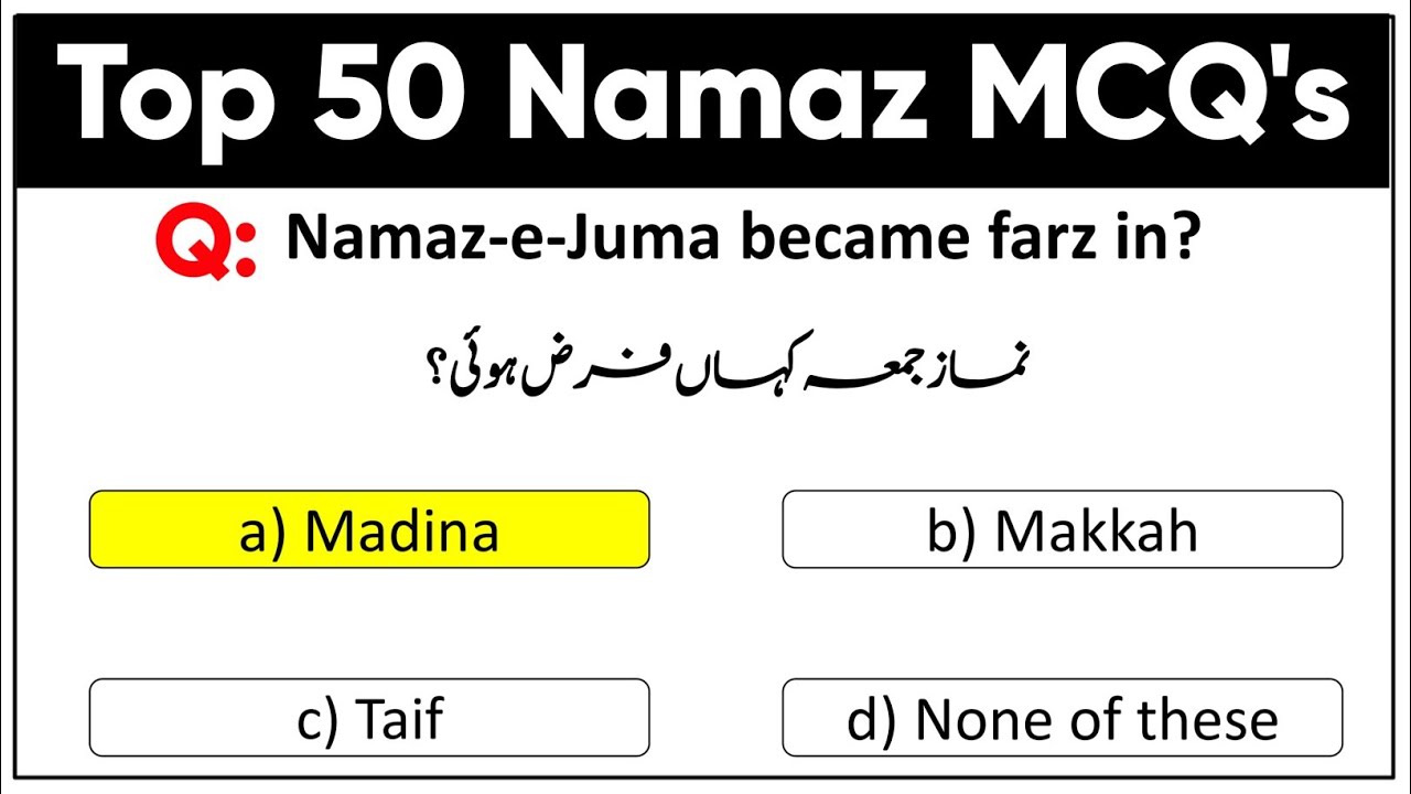 Top 50 Namaz MCQ's In Urdu | Pillars Of Islam | Most Important Islamiat MCQs For PAEC CSS FPSC NTS