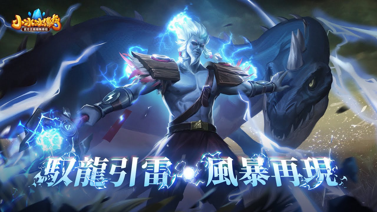《小冰冰傳奇：回到最初》⚡干擾者登場⚡