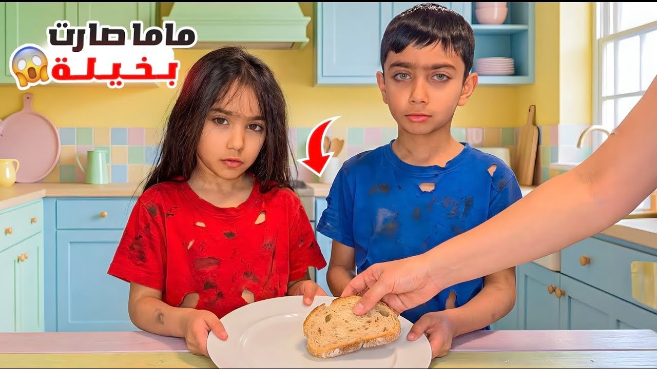 ماما صارت أم بخيلة😱حرمتنا من الاكل وطردونا من المدرسه😭