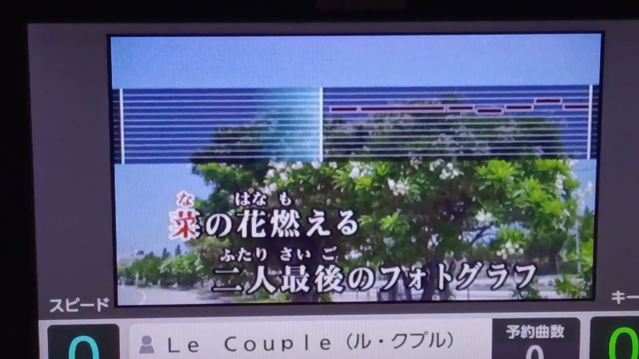 Le Couple／ひだまりの詩　カラオケ歌詞あり