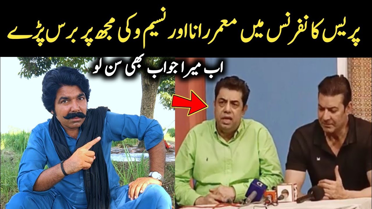 Moammar Rana & Naseem Vicky Press Conference | Stage Drama Ye Choorian | Sajjad Jatt 