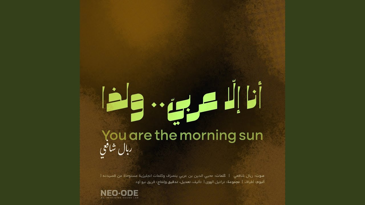 I am an Arab AR-EN أنا إلا عربي (by Riba Shafie)