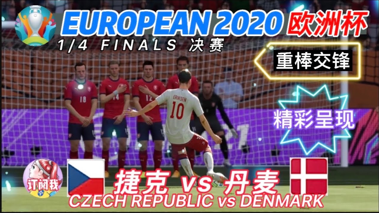 CZECH REPUBLIC vs DENMARK | 捷克大战丹麦 足球大战