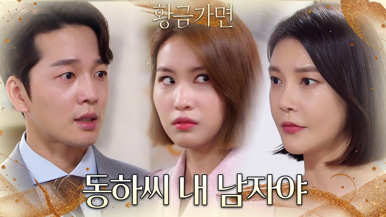 공다임의 선 넘는 발언에 다시한번 확인하는 두 사람의 마음 [황금가면] | KBS 220817 방송