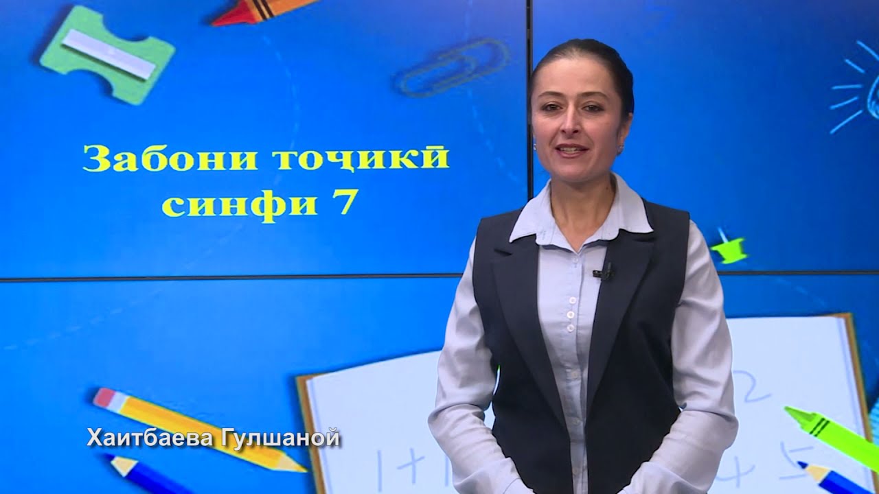 Синфи 7  Хелҳои пайвандакҳо