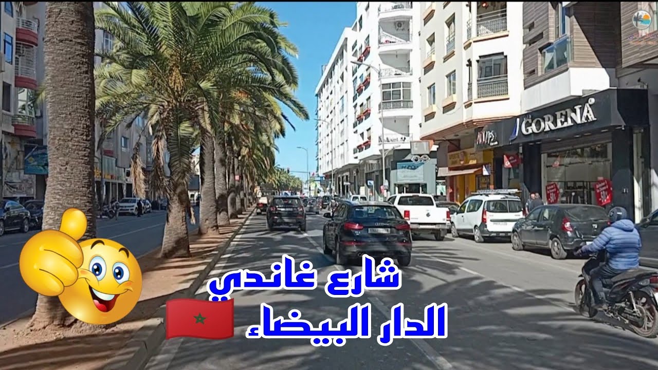 جولة رائعة في شارع غاندي بولاية الدار البيضاء 🇲🇦 الكبرى ⚙️🚙🇲🇦
