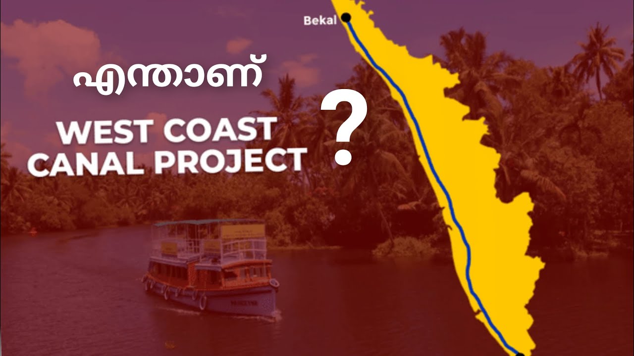 എന്താണ് West Coast Canal Project?#roopeshrmuchukunnu 