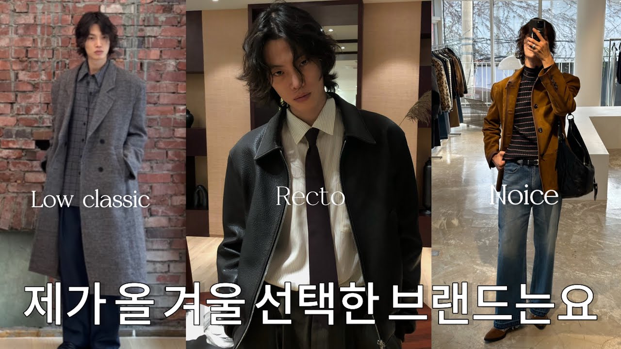 추워도 포기할 수 없는 트렌디한 브랜드 3가지