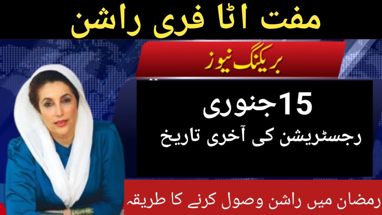 BISP Rashan Program| BISP 2025 New Update Kafalat Program |13500.