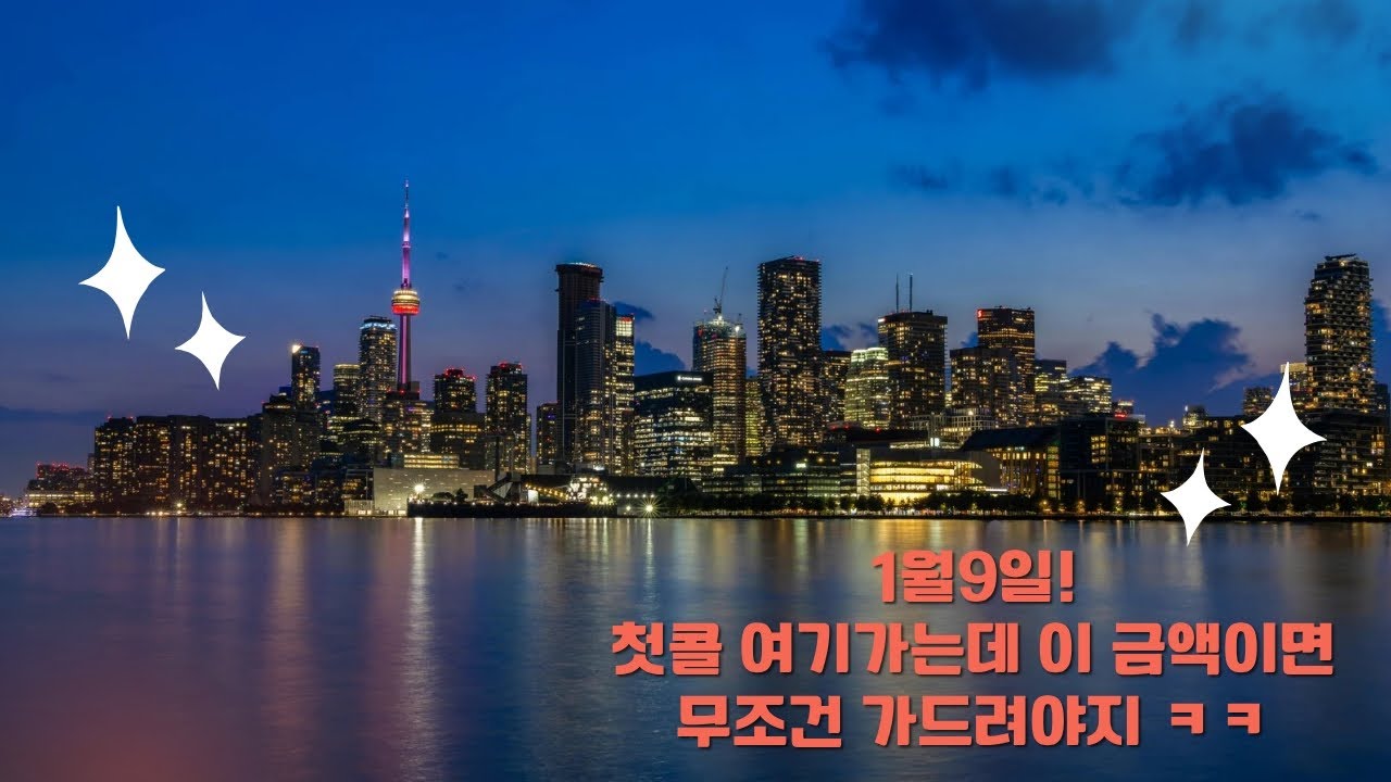 1월9일 투나대리 첫콜 여기가는데 이 금액? 무조건 가드려야지 ㅋㅋ