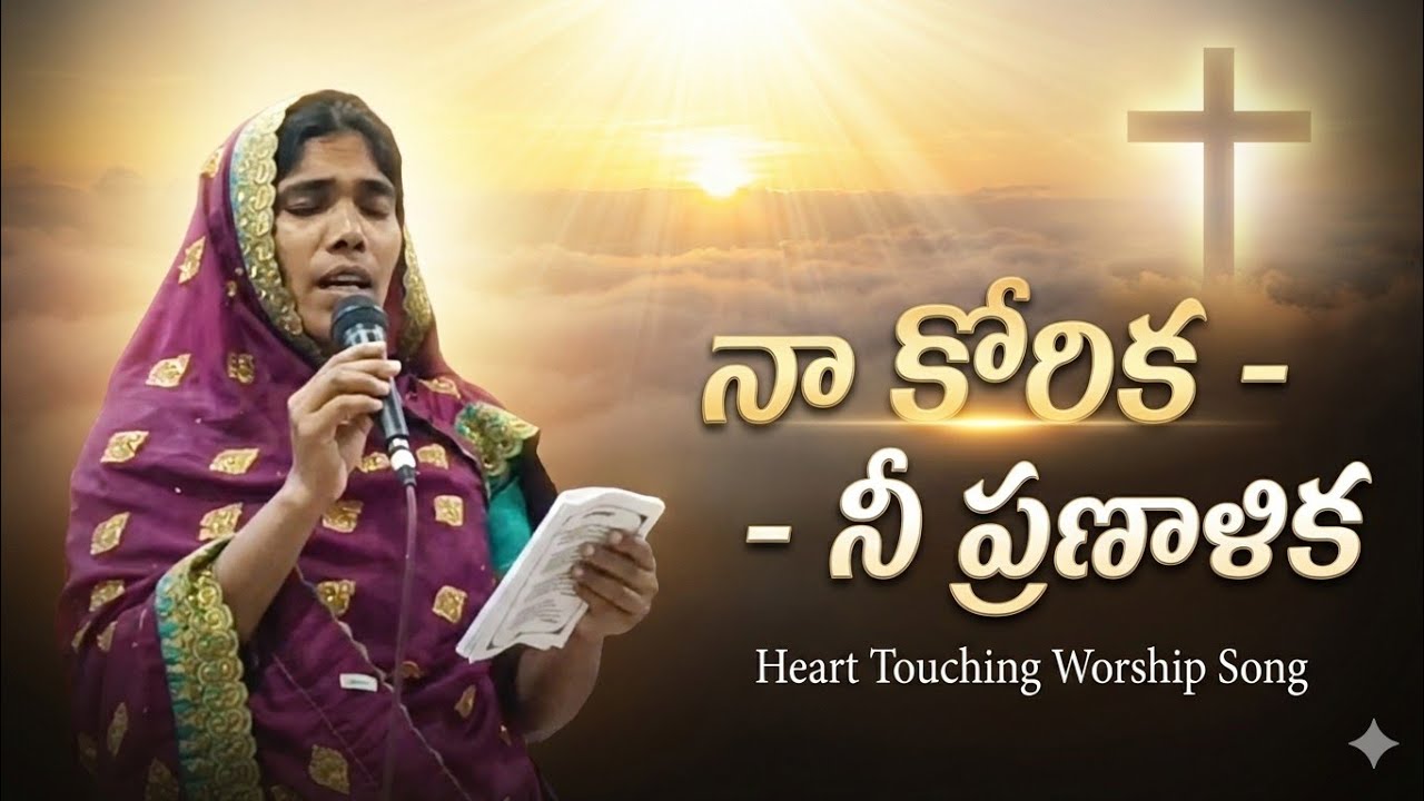 Naa korika nee pranalika || Hosanna song 